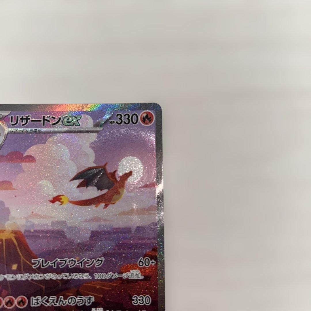 リザードンex sar