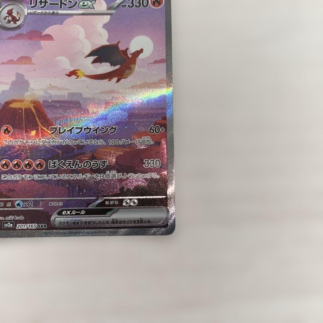 リザードンex sar