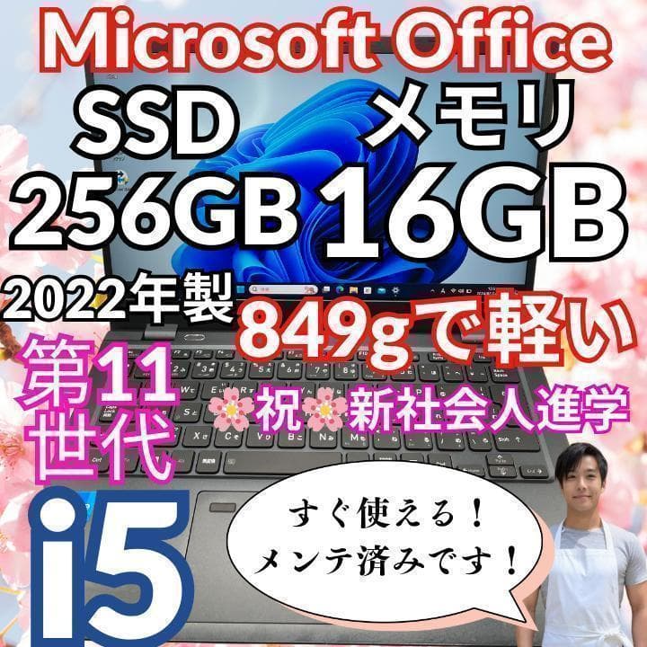 美品 超軽量 Dynabook 最上位 11世代 i5 16GB 新品SSD