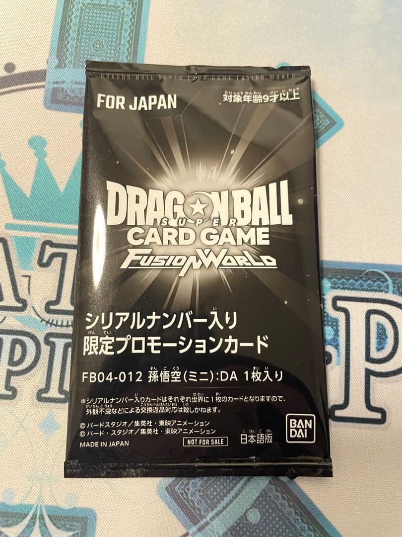 シリアル　孫悟空　FB04-012