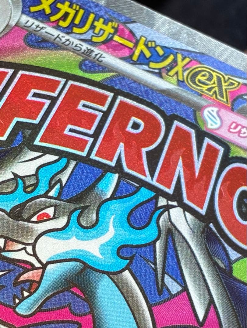 メガリザードンX ex MA エラーカード