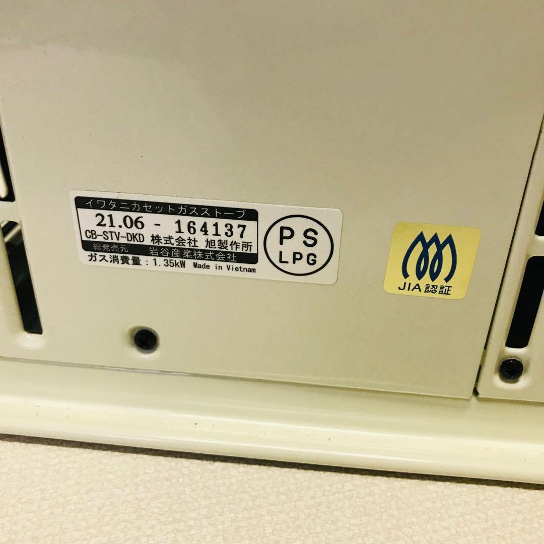 イワタニ　カセットガスストーブ　CB-STV-DKD2