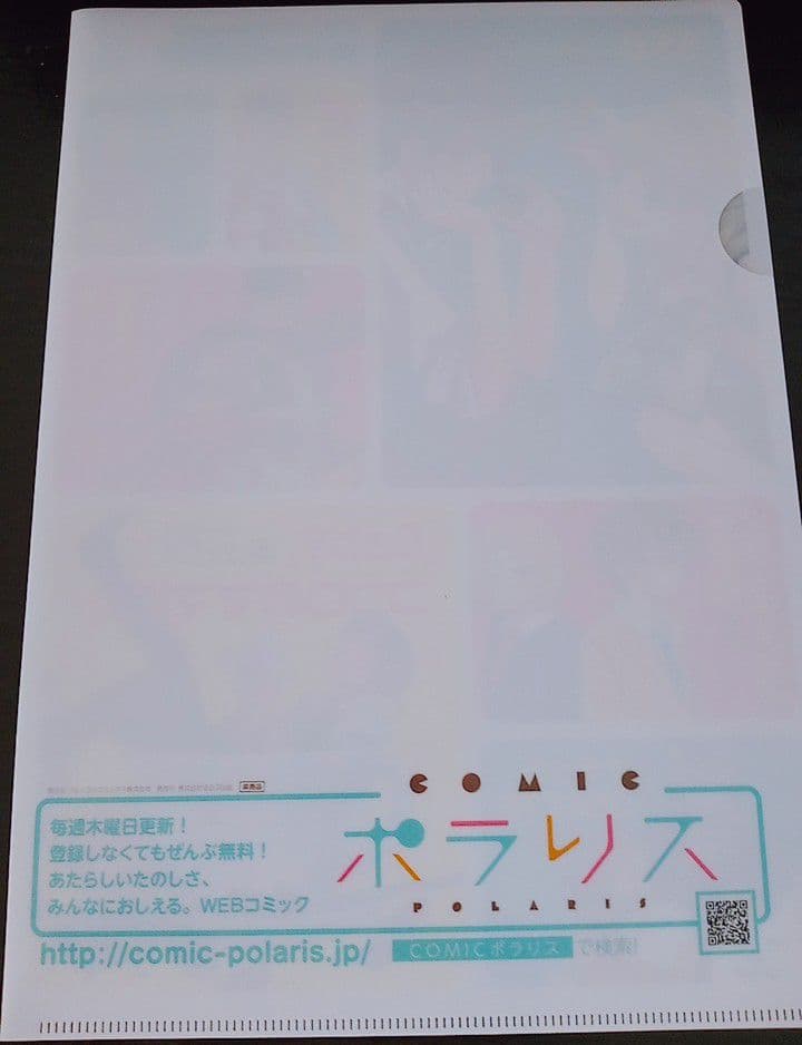ポラリスCOMICS クリアファイル 非売品 入手困難 レア 希少品