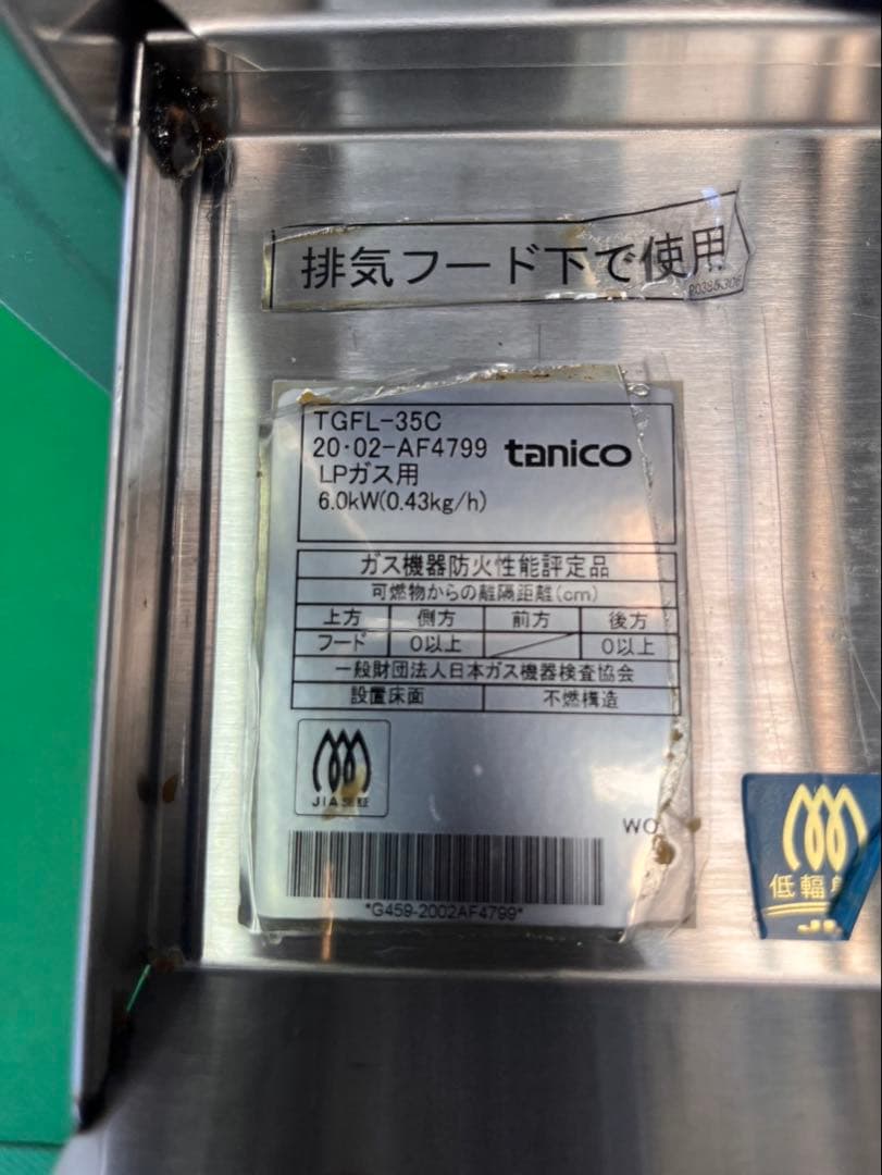 ☆地域限定送料無料☆工場整備品☆タニコー フライヤー LP TGFL-35C②