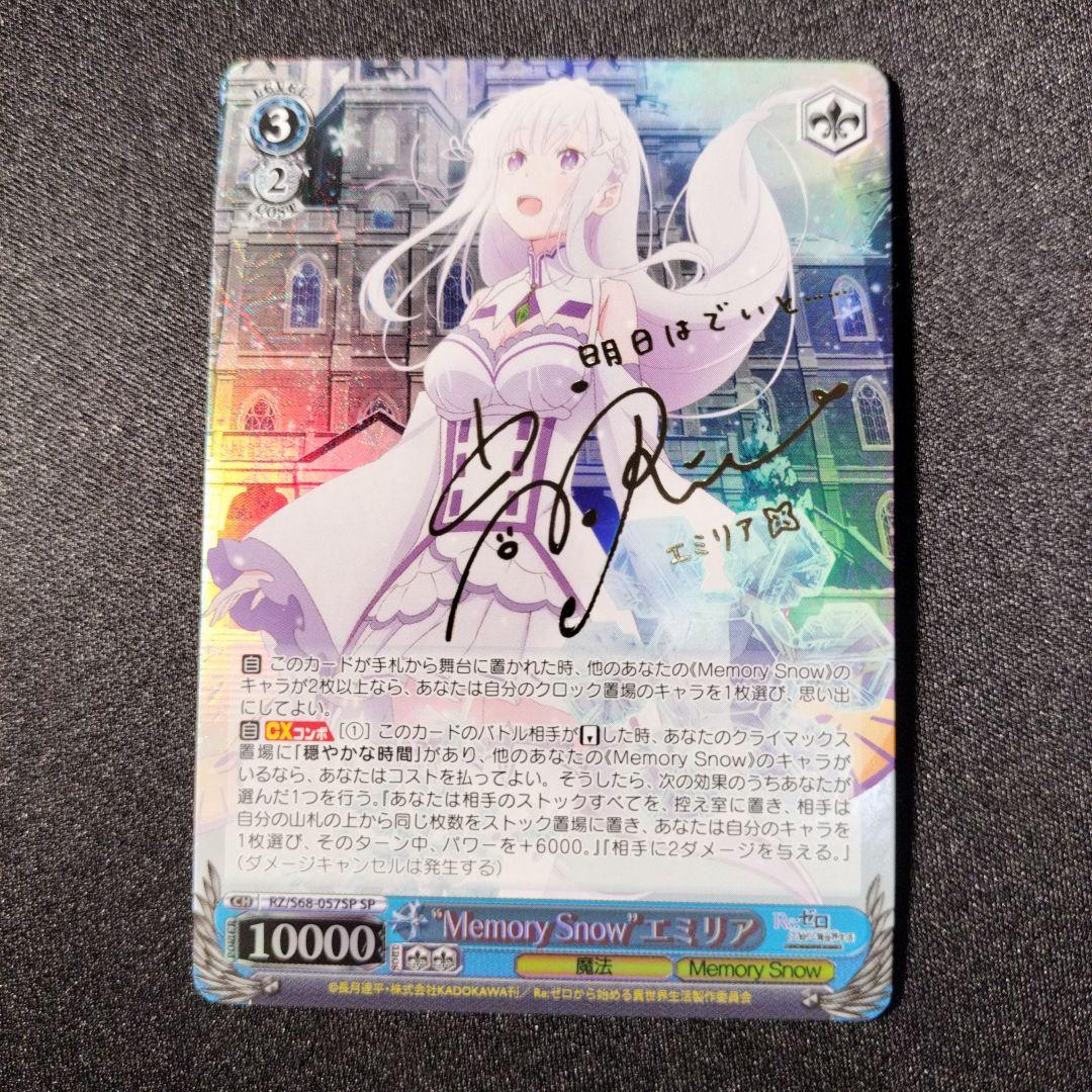 Memory  エミリア サイン入り