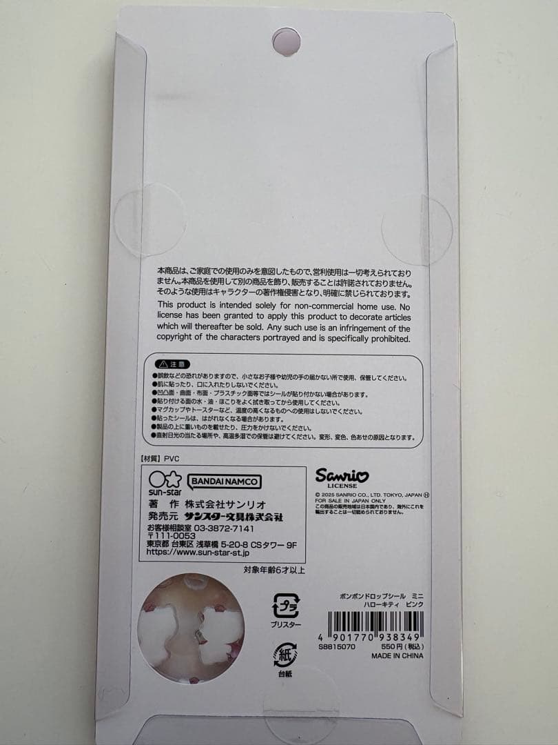 ボンボンドロップシール・その他シールまとめ売り