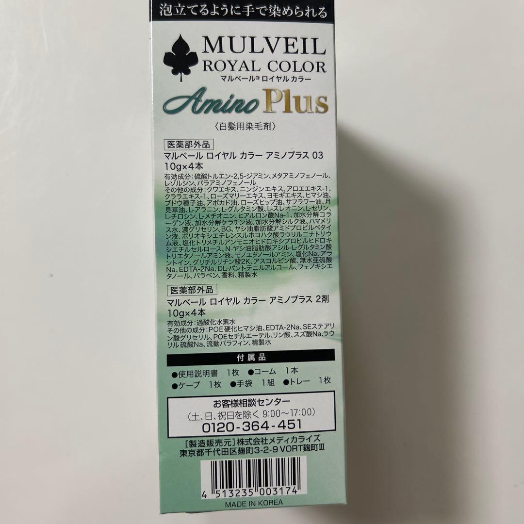マルベール ロイヤルカラー アミノプラス ブラウン 6箱セット