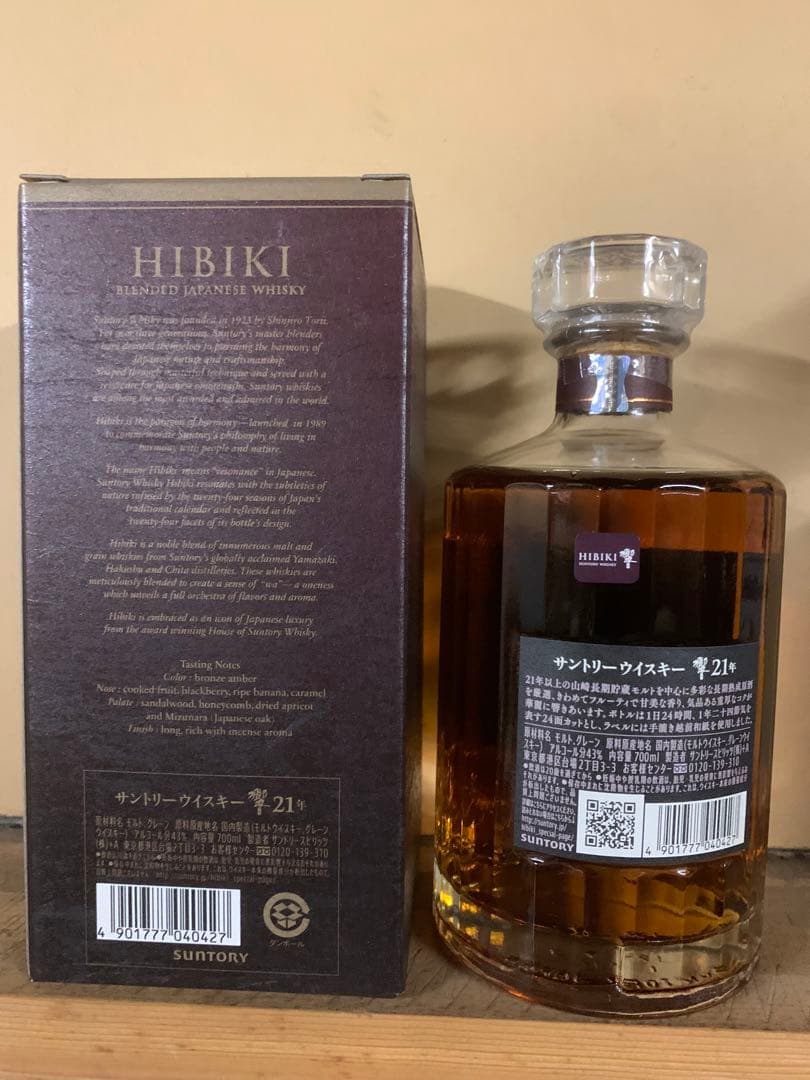 響 HIBIKI サントリーウイスキー 21年 750ml ①