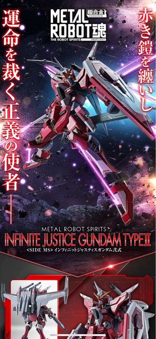 メタルロボット魂ストフリ弐式 プラウドディフェンダー インジャ弍式セット