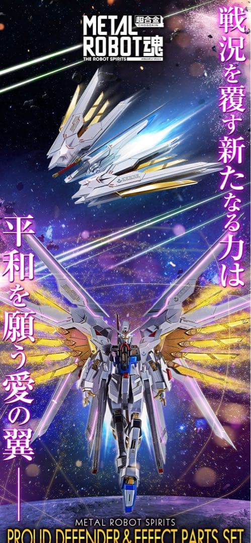 メタルロボット魂ストフリ弐式 プラウドディフェンダー インジャ弍式セット