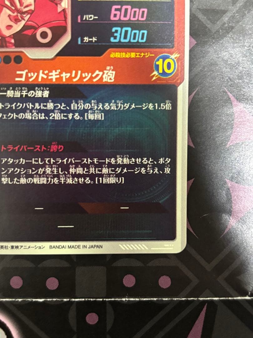 ドラゴンボールスーパーダイバーズ　ベジータ　パラレル　sdv1-010