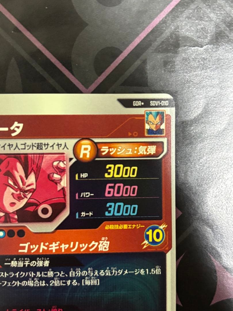 ドラゴンボールスーパーダイバーズ　ベジータ　パラレル　sdv1-010