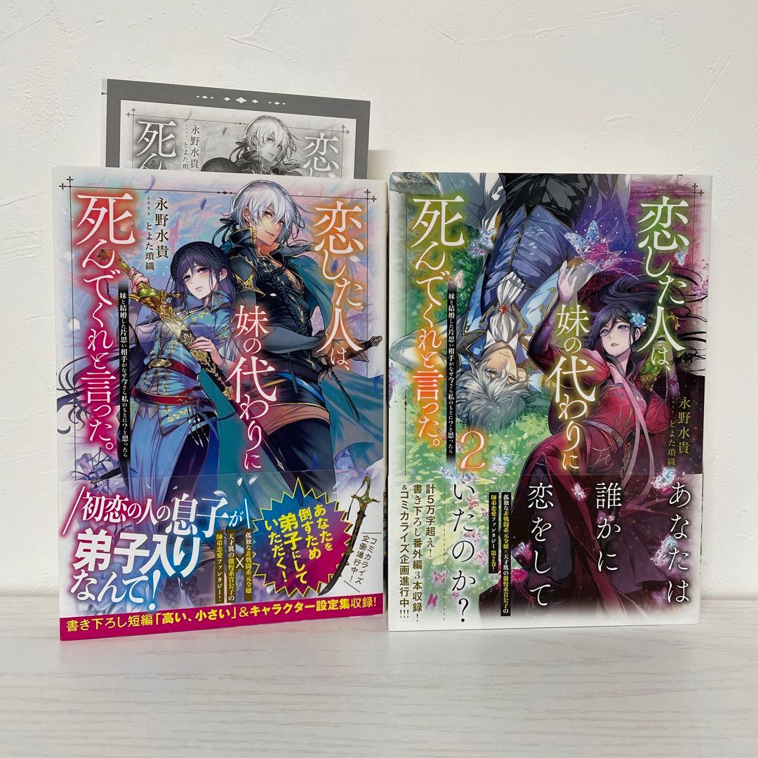 恋した人は、妹の代わりに死んでくれと言った。　1〜7巻＋短編集セット