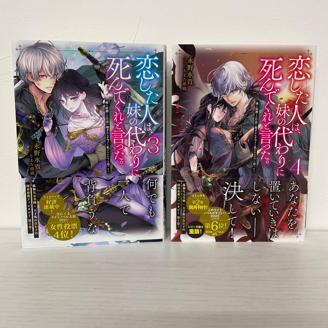 恋した人は、妹の代わりに死んでくれと言った。　1〜7巻＋短編集セット