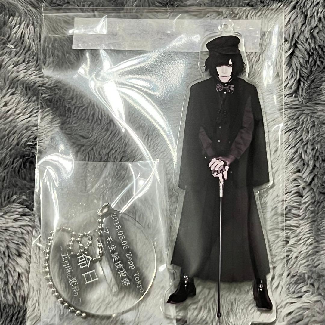 R指定 マモ 生誕後夜祭 命日 アクスタ アクキー バンド 即購入可