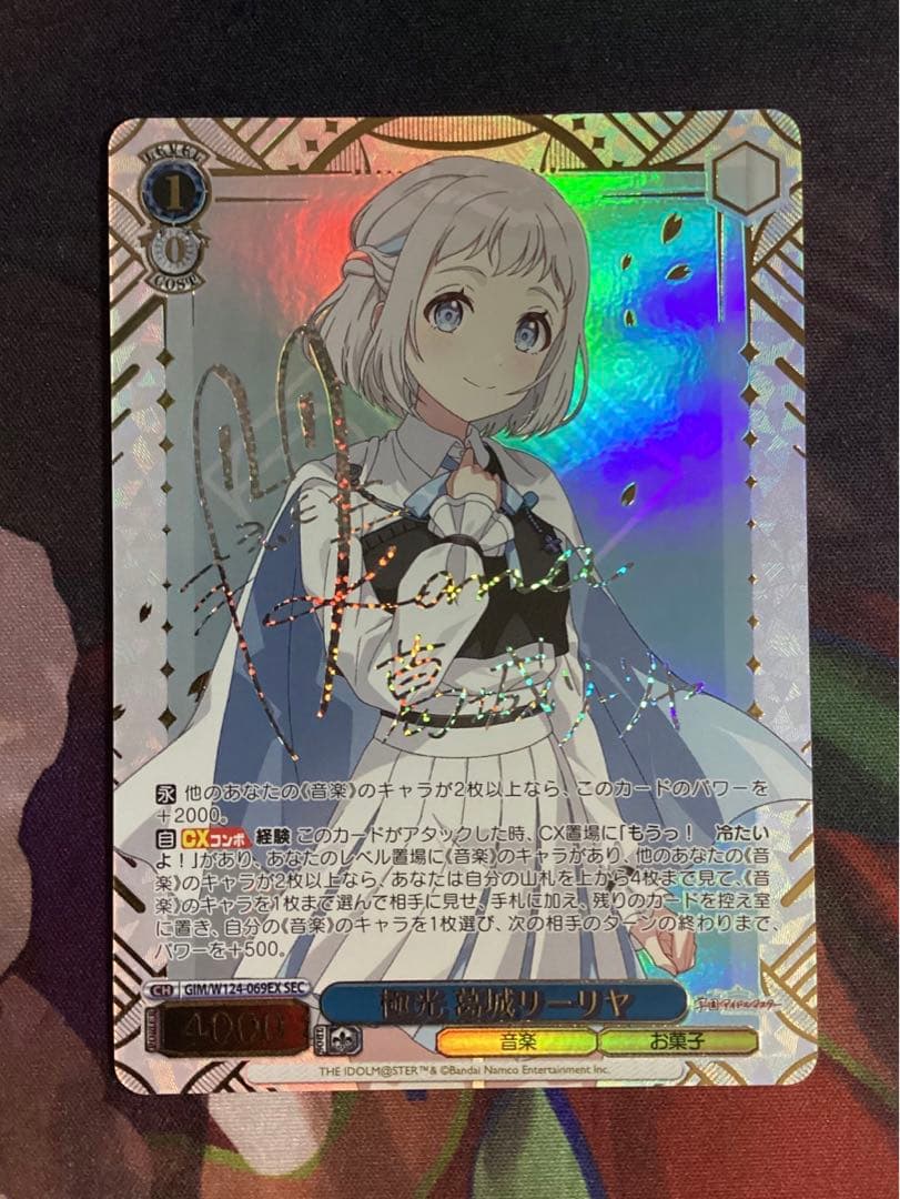 WS 学園アイドルマスター 極光 葛城リーリヤ SEC サイン