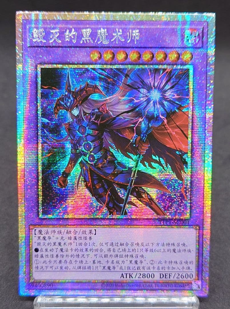 遊戯王 滅びの黒魔術師 簡体字版 プリズマ