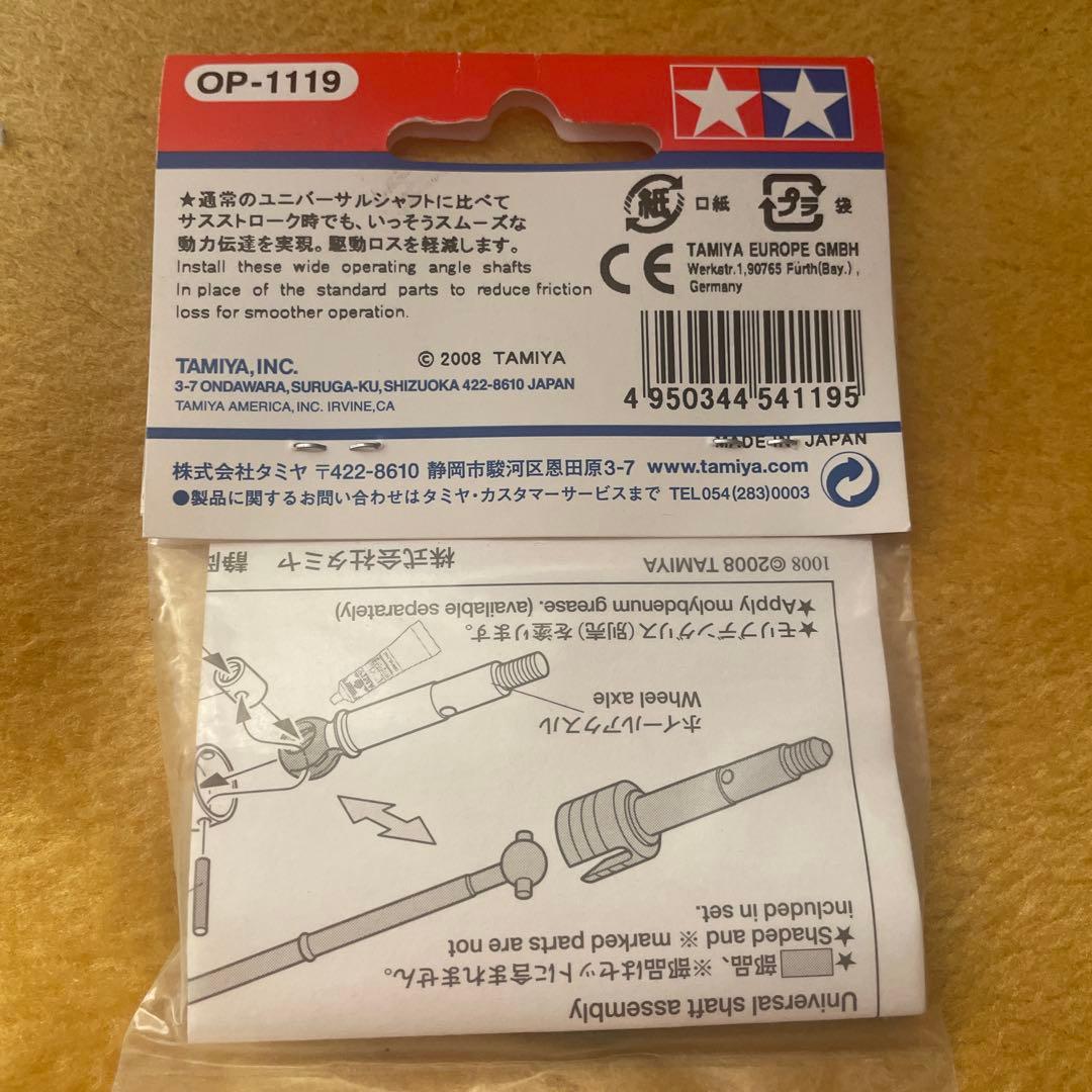 タミヤ OP-1119 DB01 アッセンブリーWOユニバーサルシャフト(リヤ)