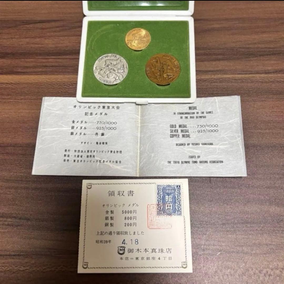 東京1964オリンピック 金銀銅 記念メダルセット k18 750 SV925