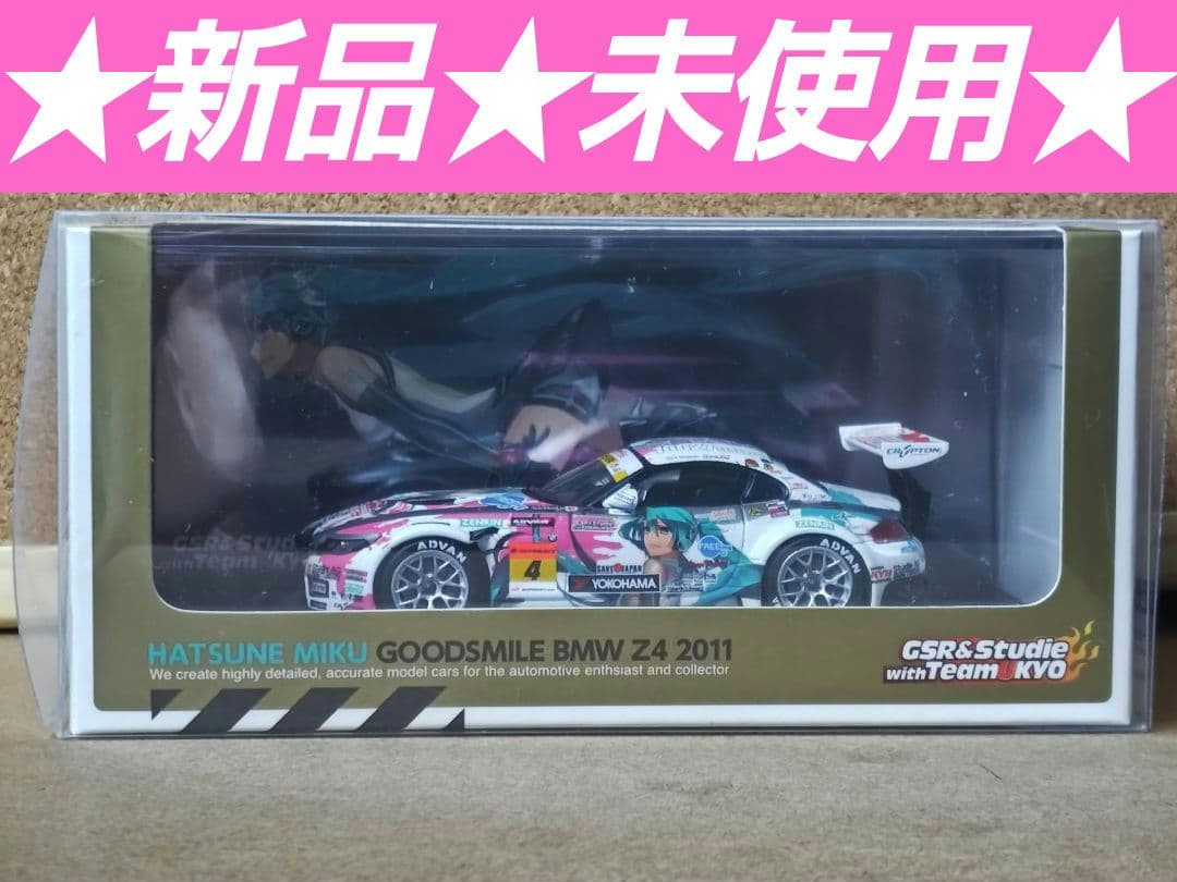 HATSUNE MIKU GOODSMILE BMW Z4 2011　新品未使用