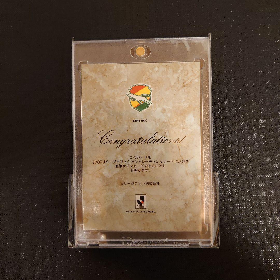 2005 Jリーグ ジェフ千葉 阿部勇樹 直筆サインカード