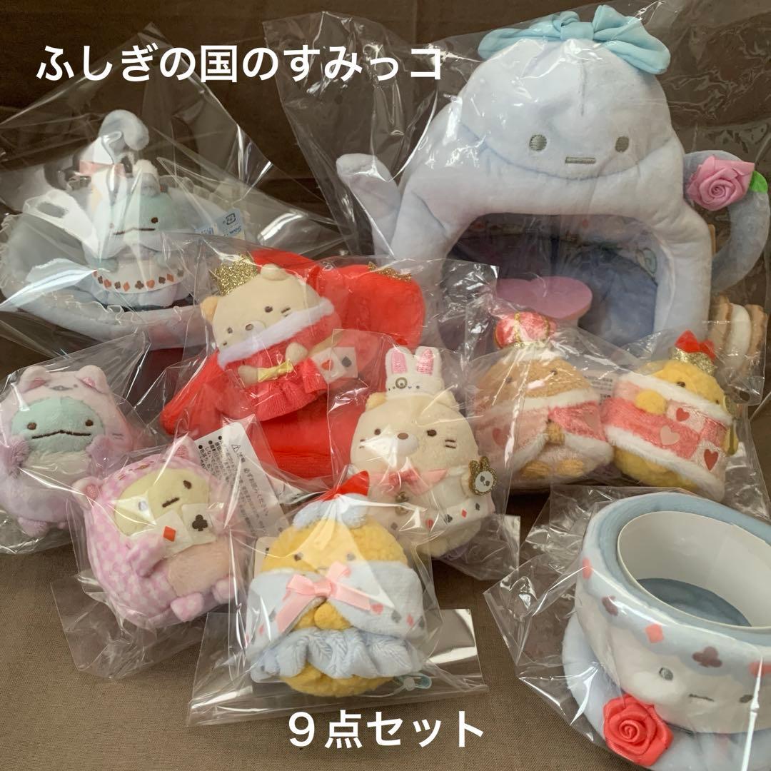 [1965]すみっコぐらし　ふしぎの国のすみっコ　てのりぬいぐるみ　９点セット
