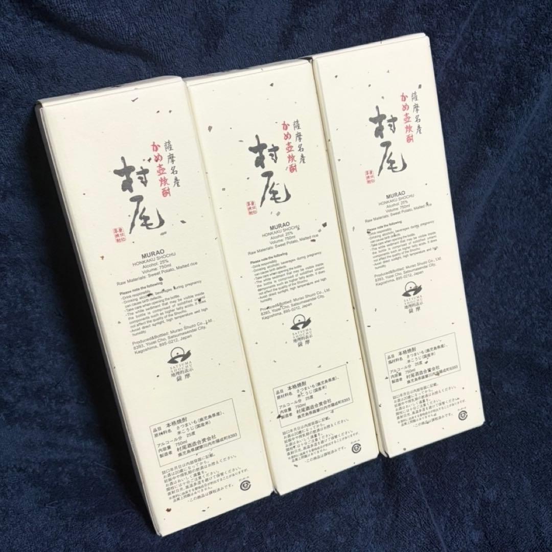 m*1様 ANA国際線 機内販売限定 かめ壺焼酎 村尾 750ml (3本セット