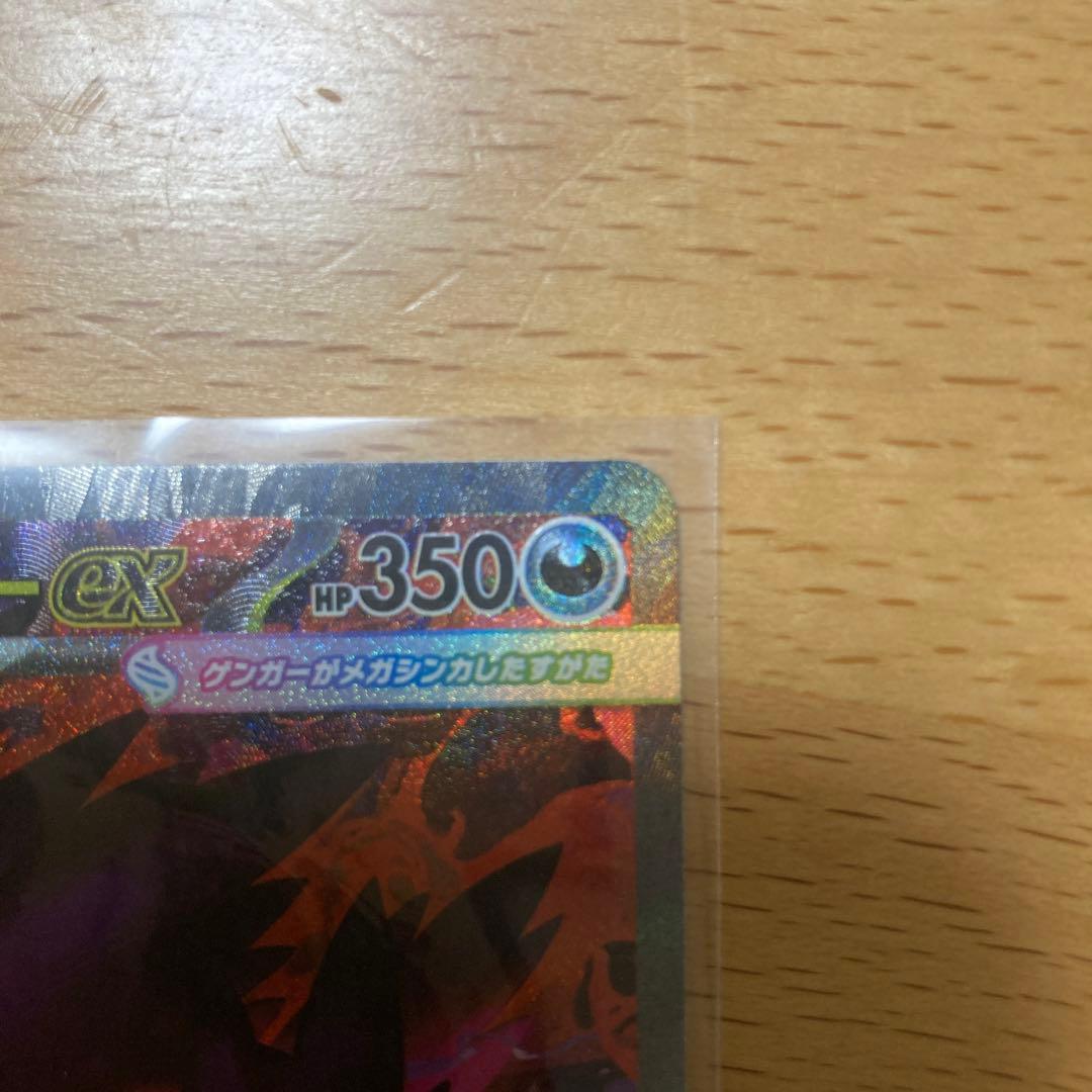 メガゲンガーex 350HP ポケモンカード