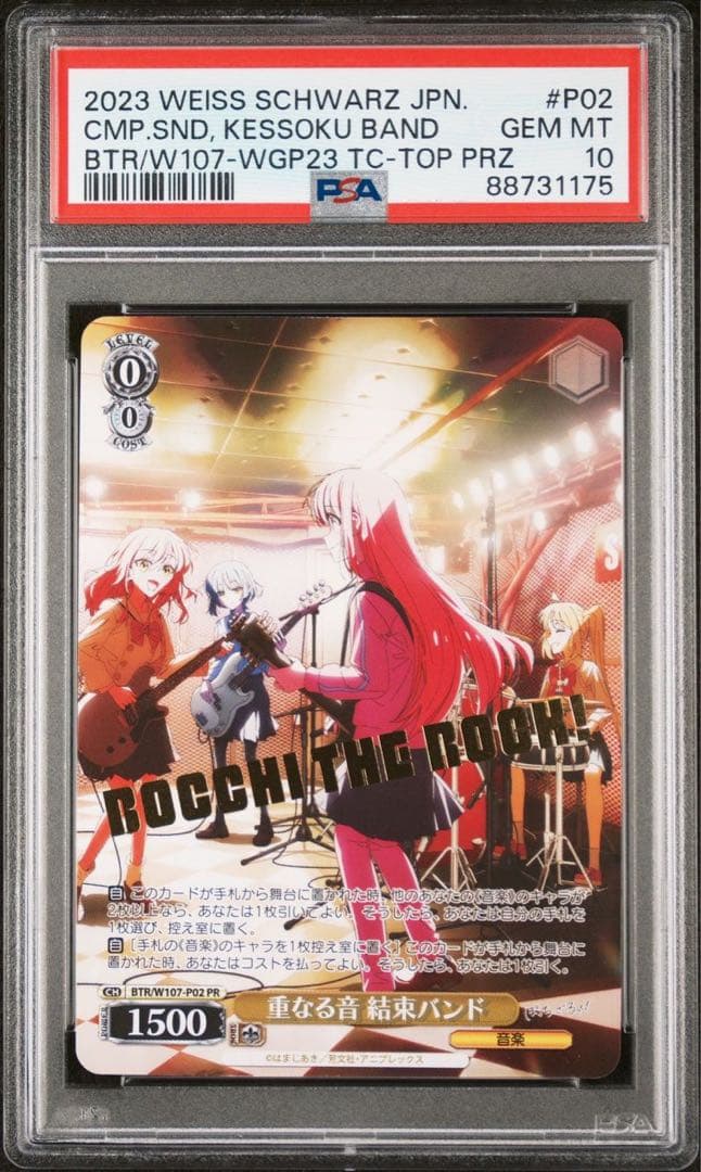 【PSA10】 重なる音 結束バンド PR