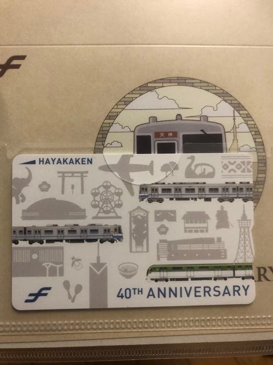 福岡市営地下鉄　40周年記念　はやかけん　白色　限定