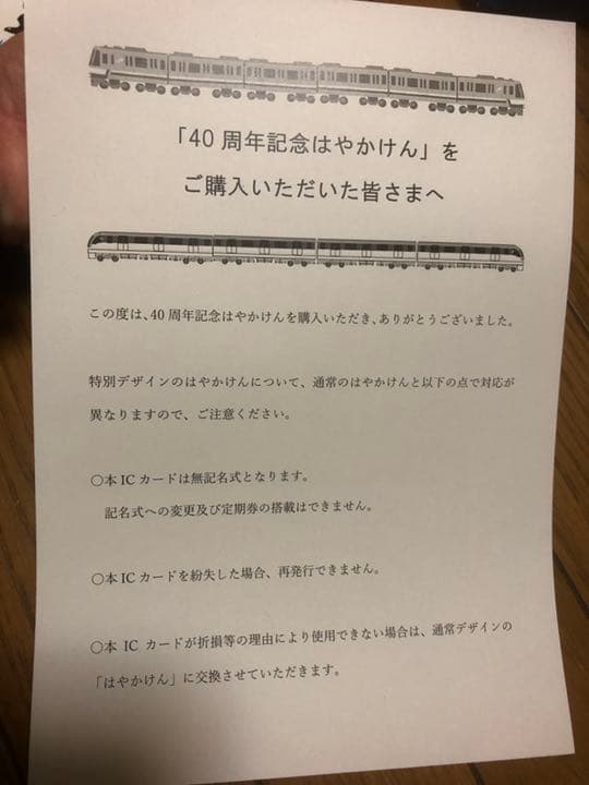 福岡市営地下鉄　40周年記念　はやかけん　白色　限定