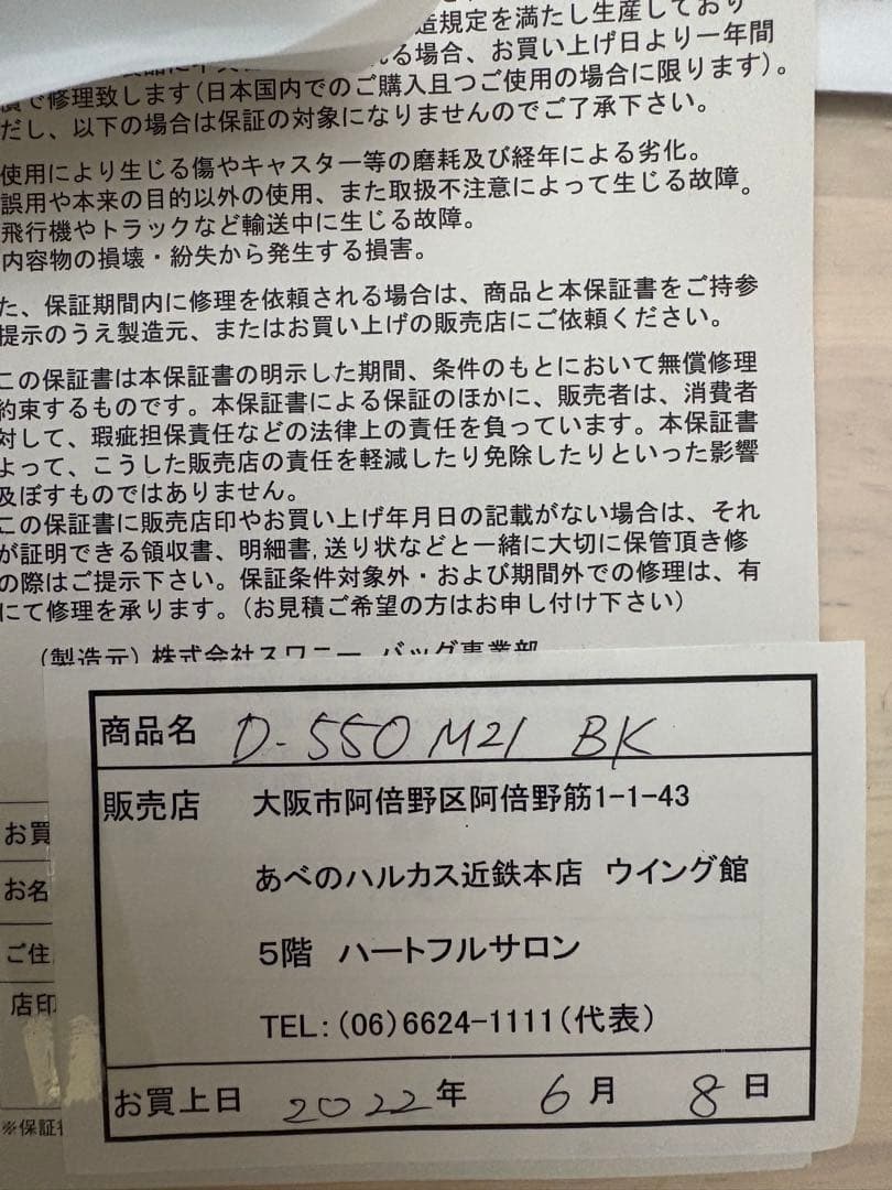 スワニー　ショッピングキャリー　22年製　美品　d 550 M21