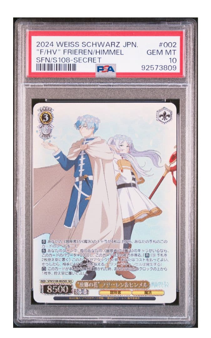 【PSA10】故郷の花 フリーレン＆ヒンメル SEC ヴァイス管理番号