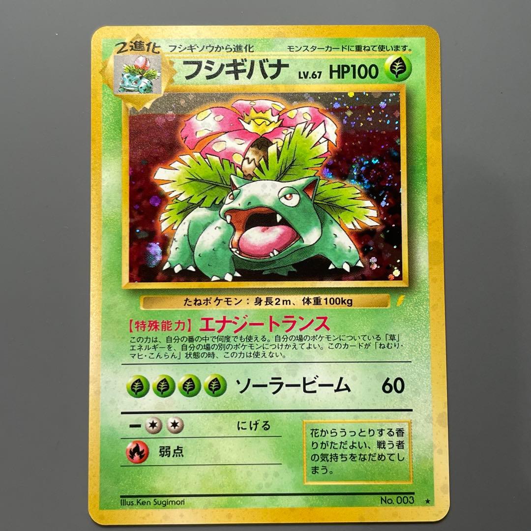 【美品】旧裏フシギバナ とりかえっこプリーズ ★ ポケカ