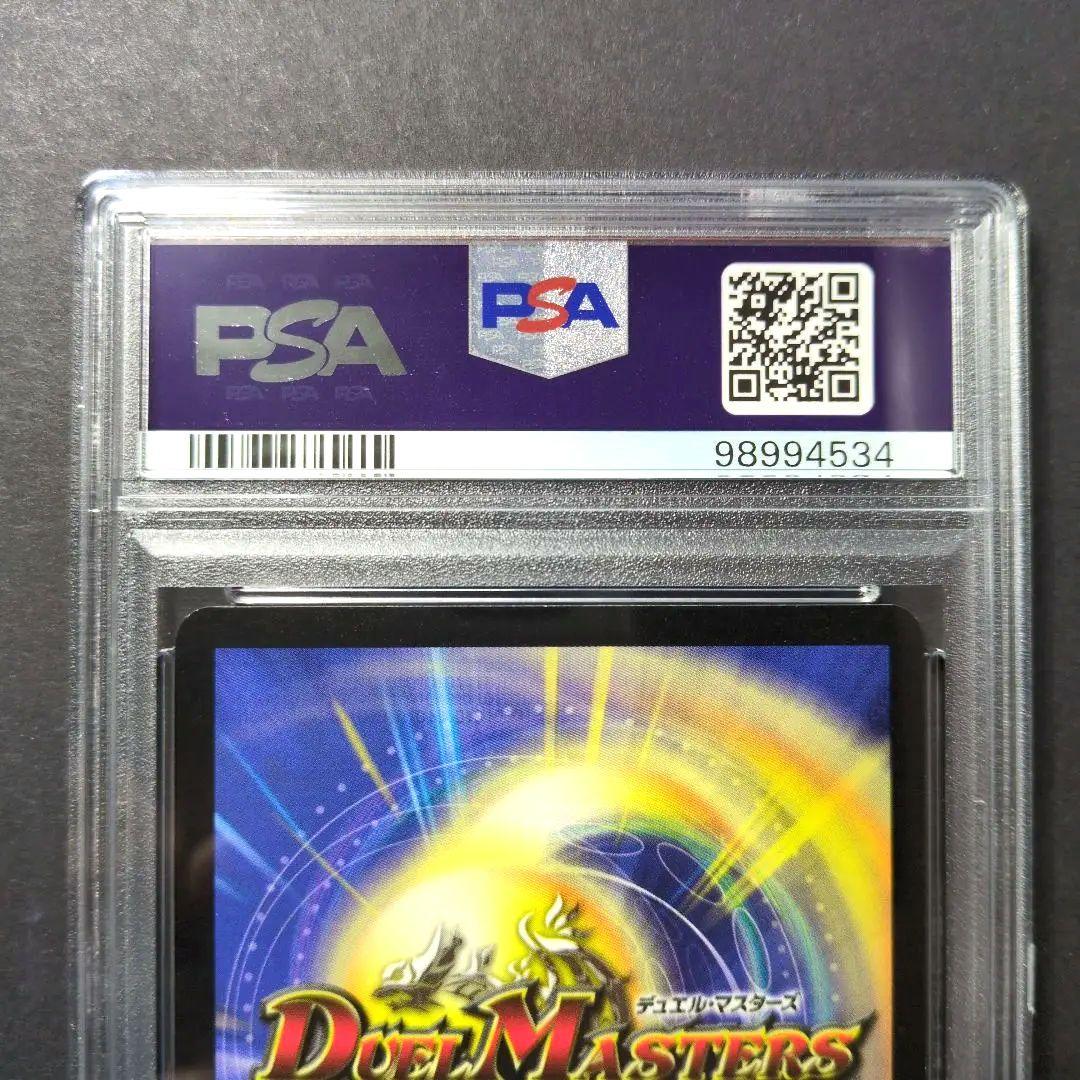 【psa9・初期版】ボルザード・ドラゴン　VR　デュエルマスターズ