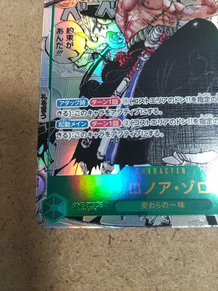 ワンピースカード　双璧の覇者ロロノア　ゾロ　コミックパラレル　自引き開封後未使用