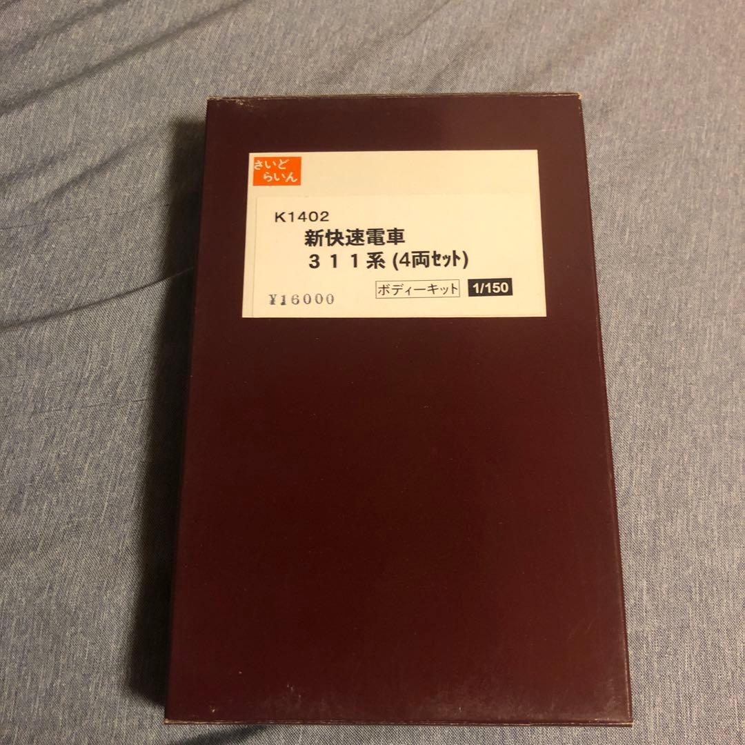 新快速電車311系4両セット　K1402