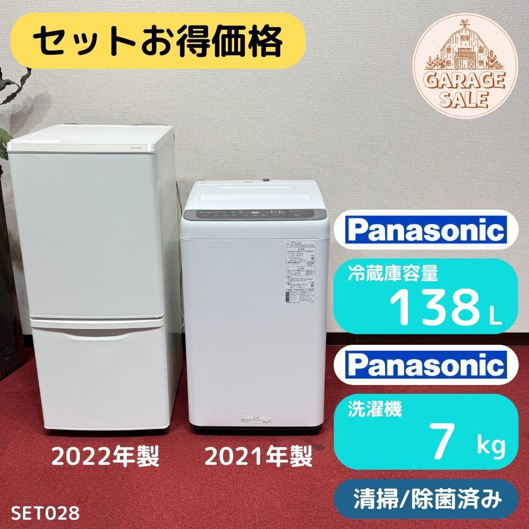 東京23区送料無料　超美品家電パナソニック2点セット　プロによる洗浄/除菌済み