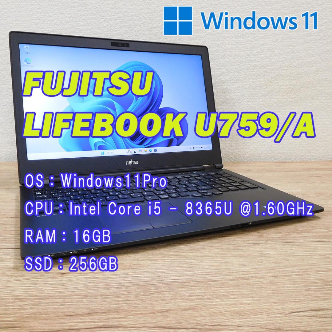 値下げ☆LIFEBOOK U759 i5 第8世代 16GB SSD256GB