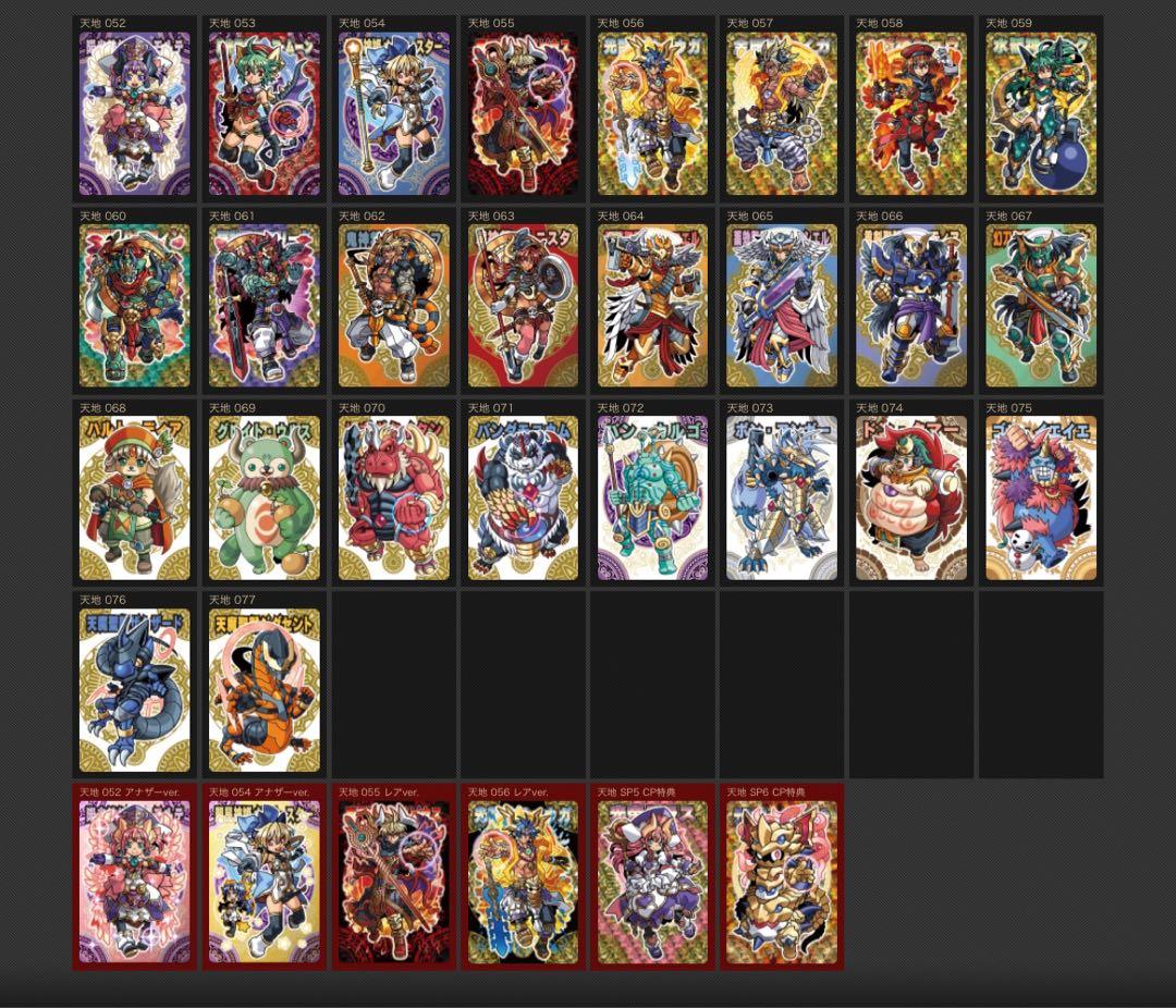 神羅万象チョコ 天地神明の章 1弾〜4弾 フルコンプ 未開封