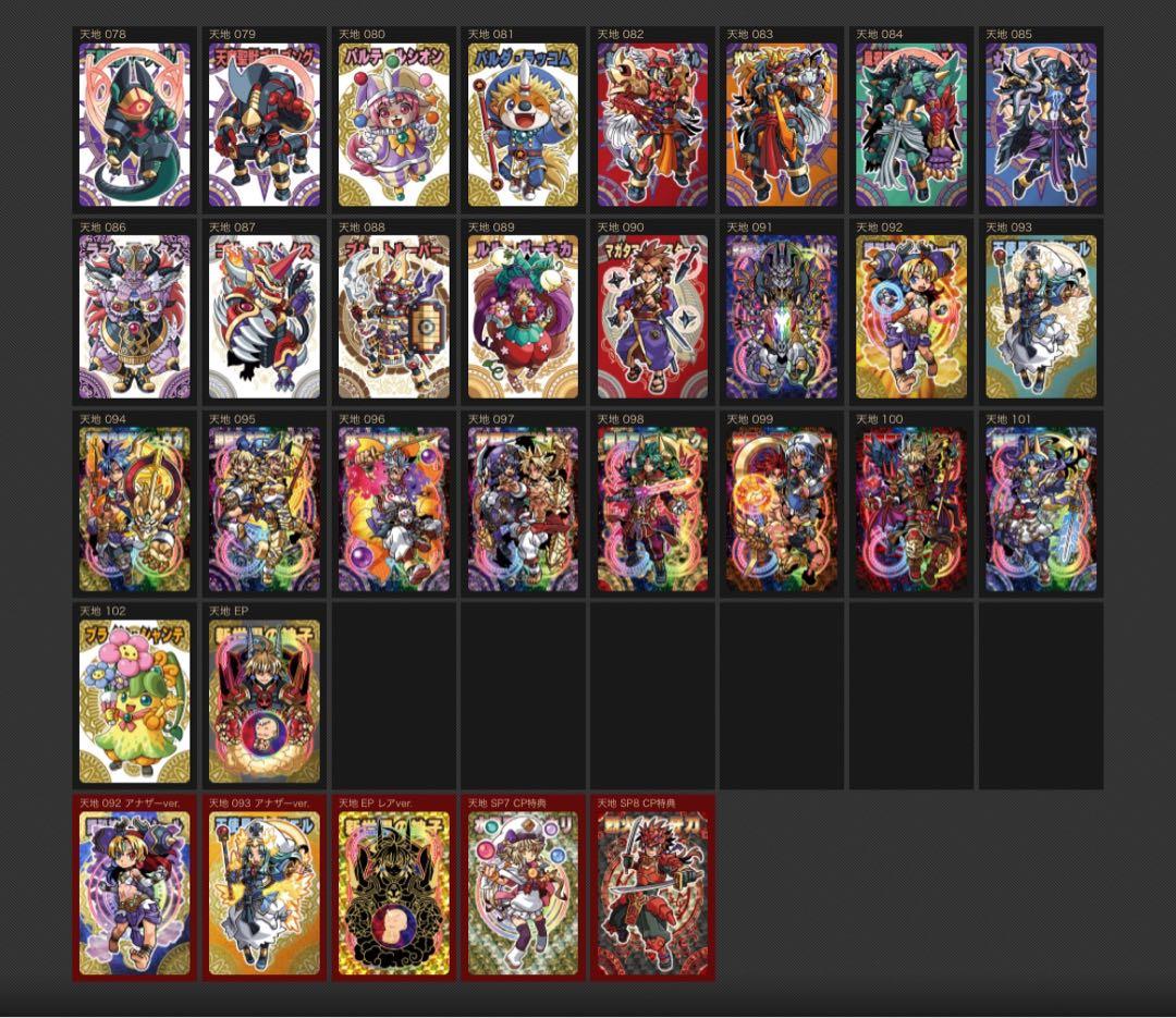 神羅万象チョコ 天地神明の章 1弾〜4弾 フルコンプ 未開封