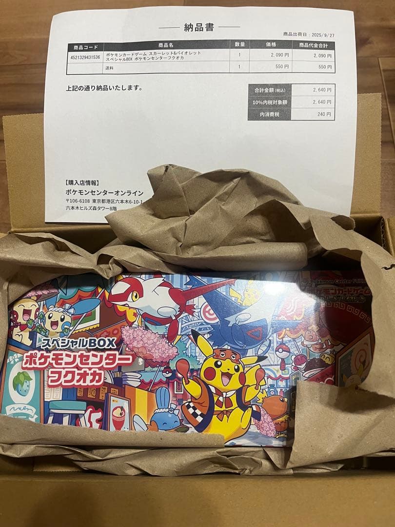 【新品未開封】ポケモンセンター フクオカ スペシャルBOX【シュリンク付】