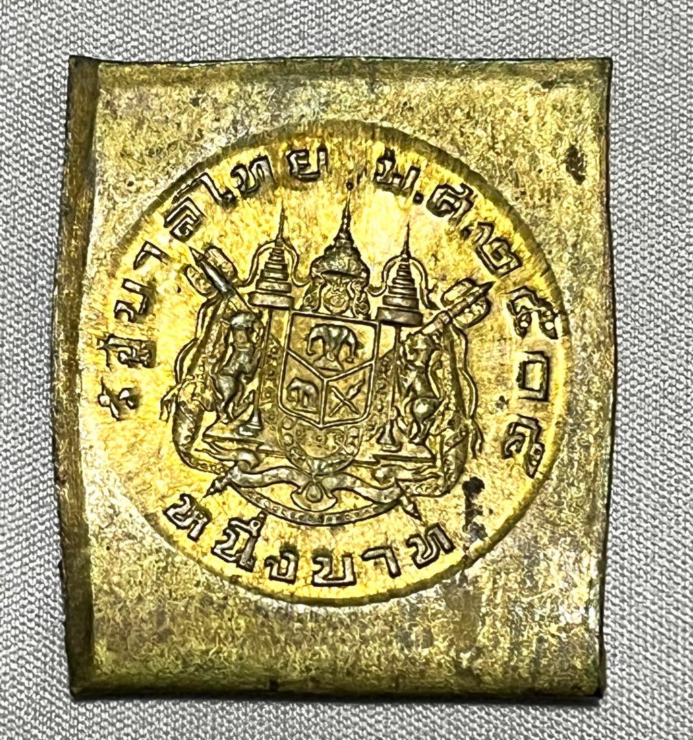 試作版 タイ 1962年 ラマ9世 1バーツ銅貨