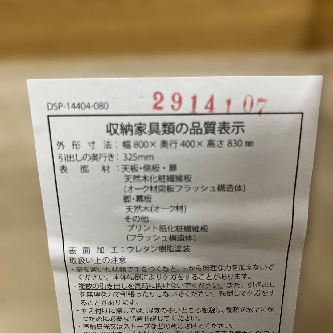 【無印良品】キャビネット◆オーク材◇美品◆muji