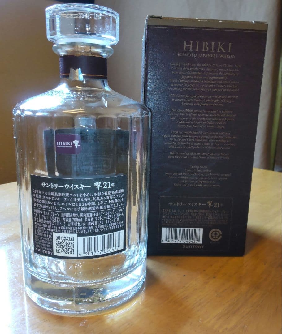 HIBIKI 21年 空瓶　箱付き　未洗浄