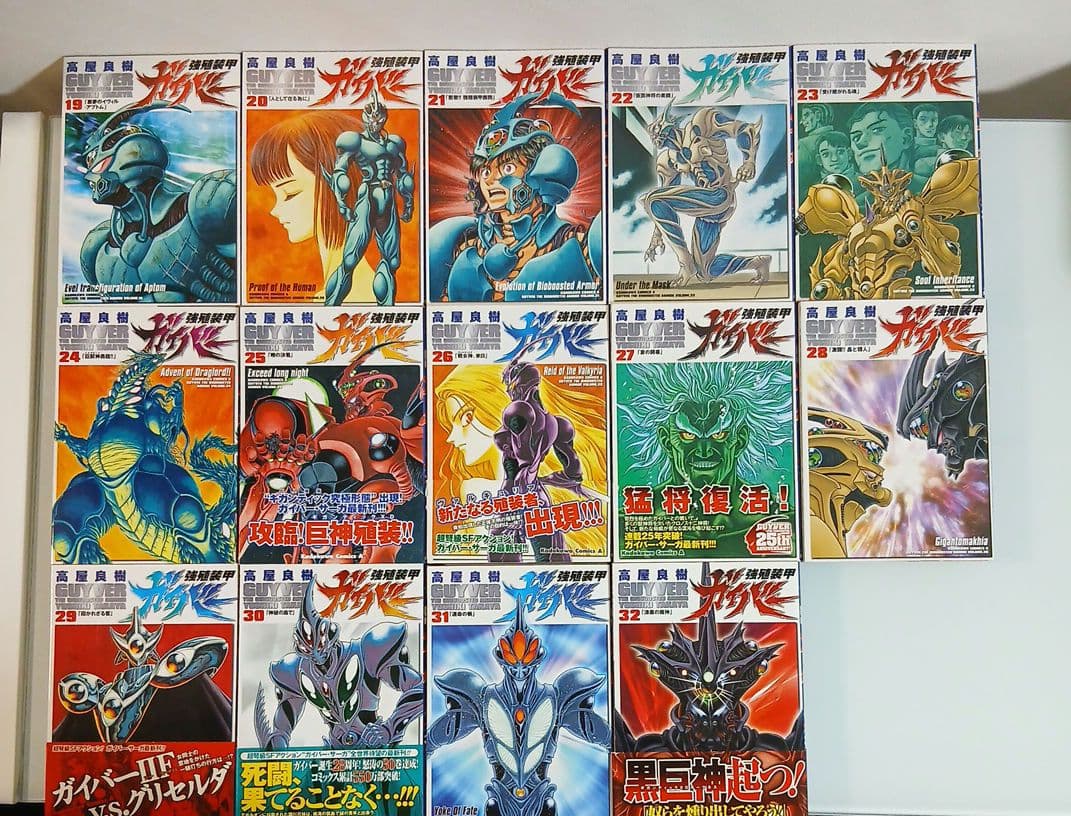 ポストカードつき 強殖装甲ガイバー 全巻(全32巻セット)新装版　高屋良樹