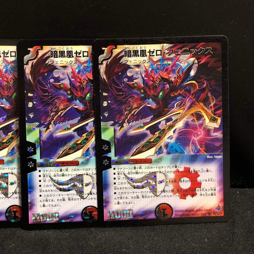 暗黒凰 ゼロフェニックス 初期 4枚