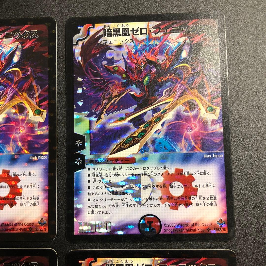 暗黒凰 ゼロフェニックス 初期 4枚