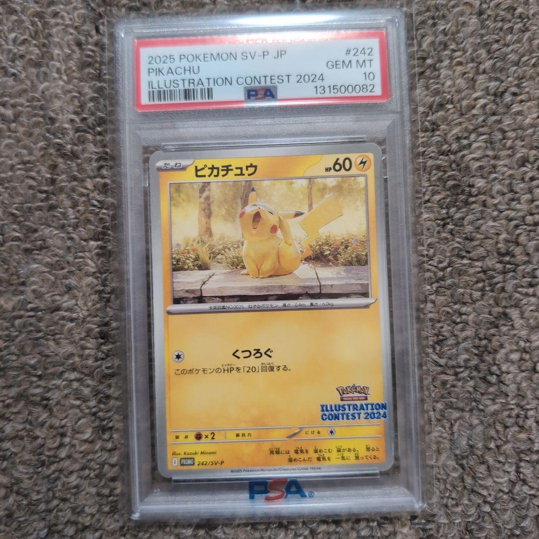 イラストレーションコンテスト2024 ピカチュウ　プロモカード　psa10