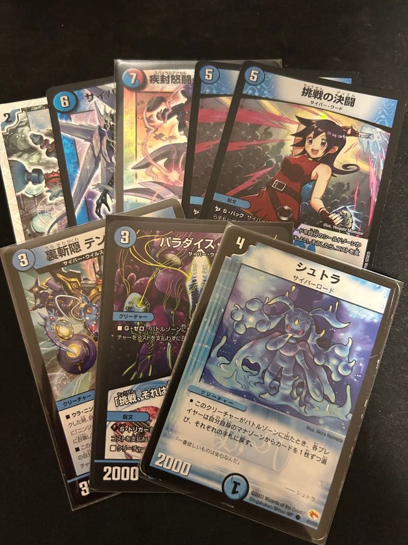 青単サイバー デッキ パーツ付き